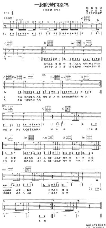 一起吃苦的幸福