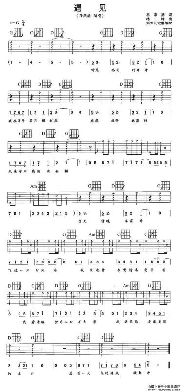遇见（刘天礼编配版）