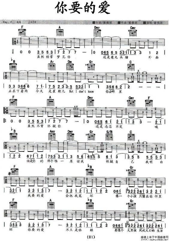 你要的爱（版本二）