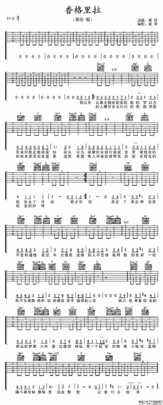 香格里拉（黄玠 词曲）