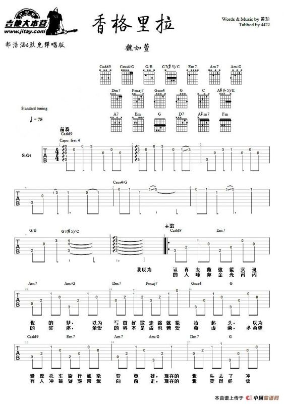 香格里拉（黄玠 词曲）