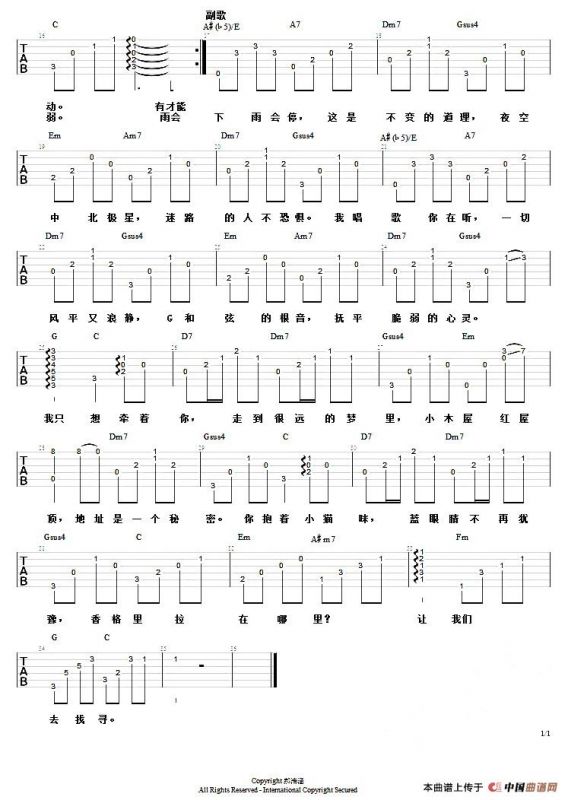 香格里拉（黄玠 词曲）