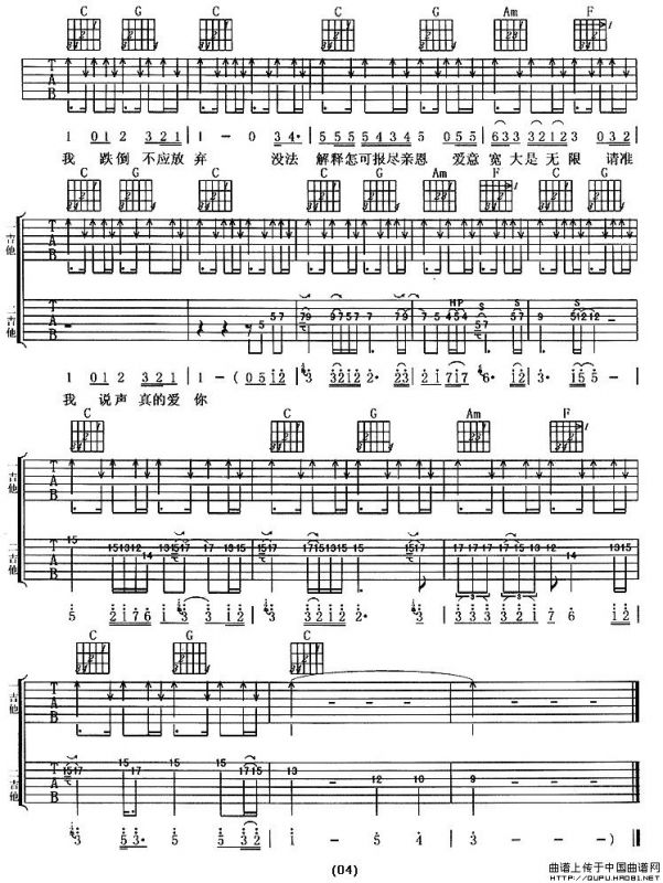 真的爱你（双吉他）