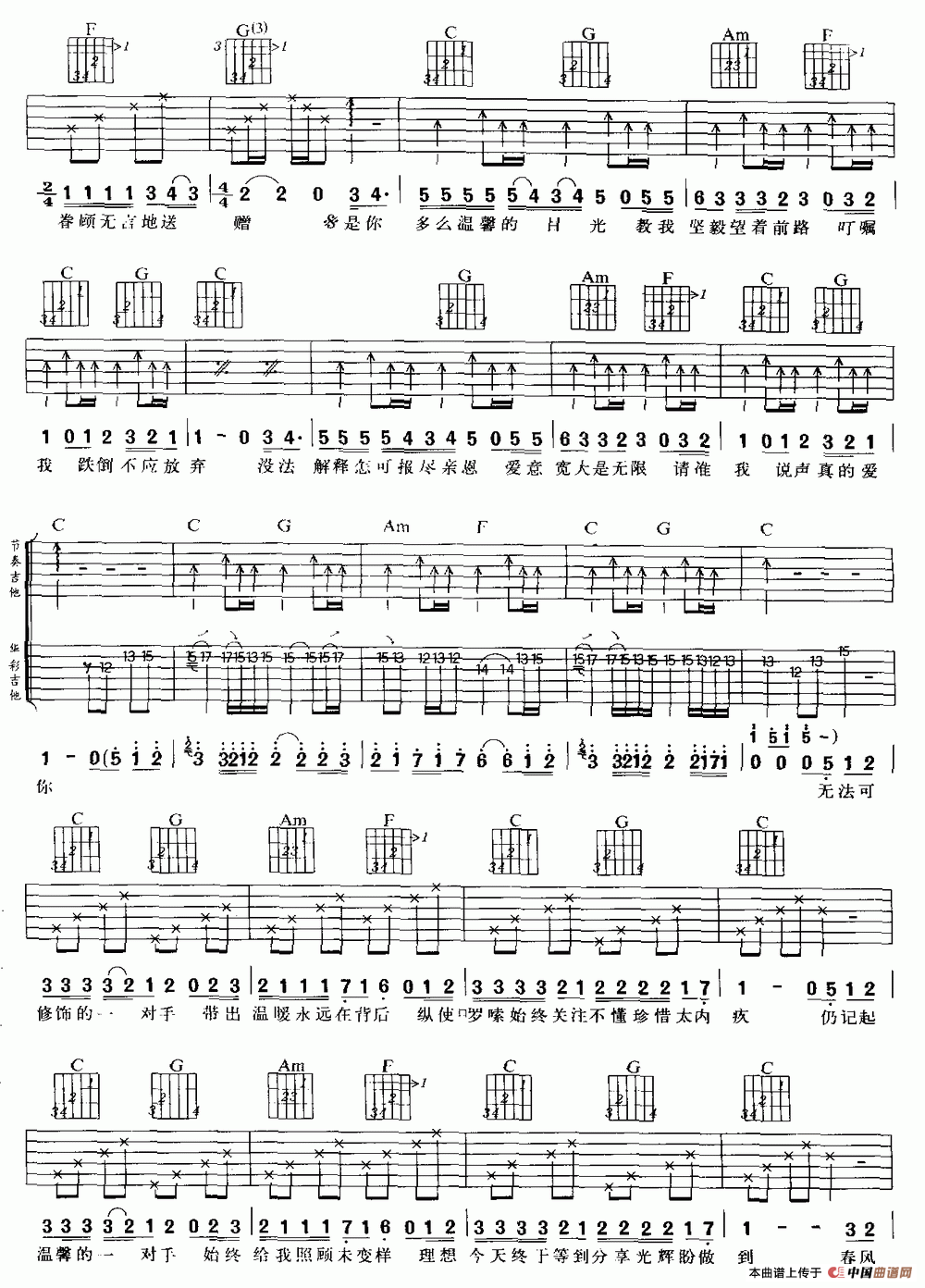 真的爱你（双吉他）