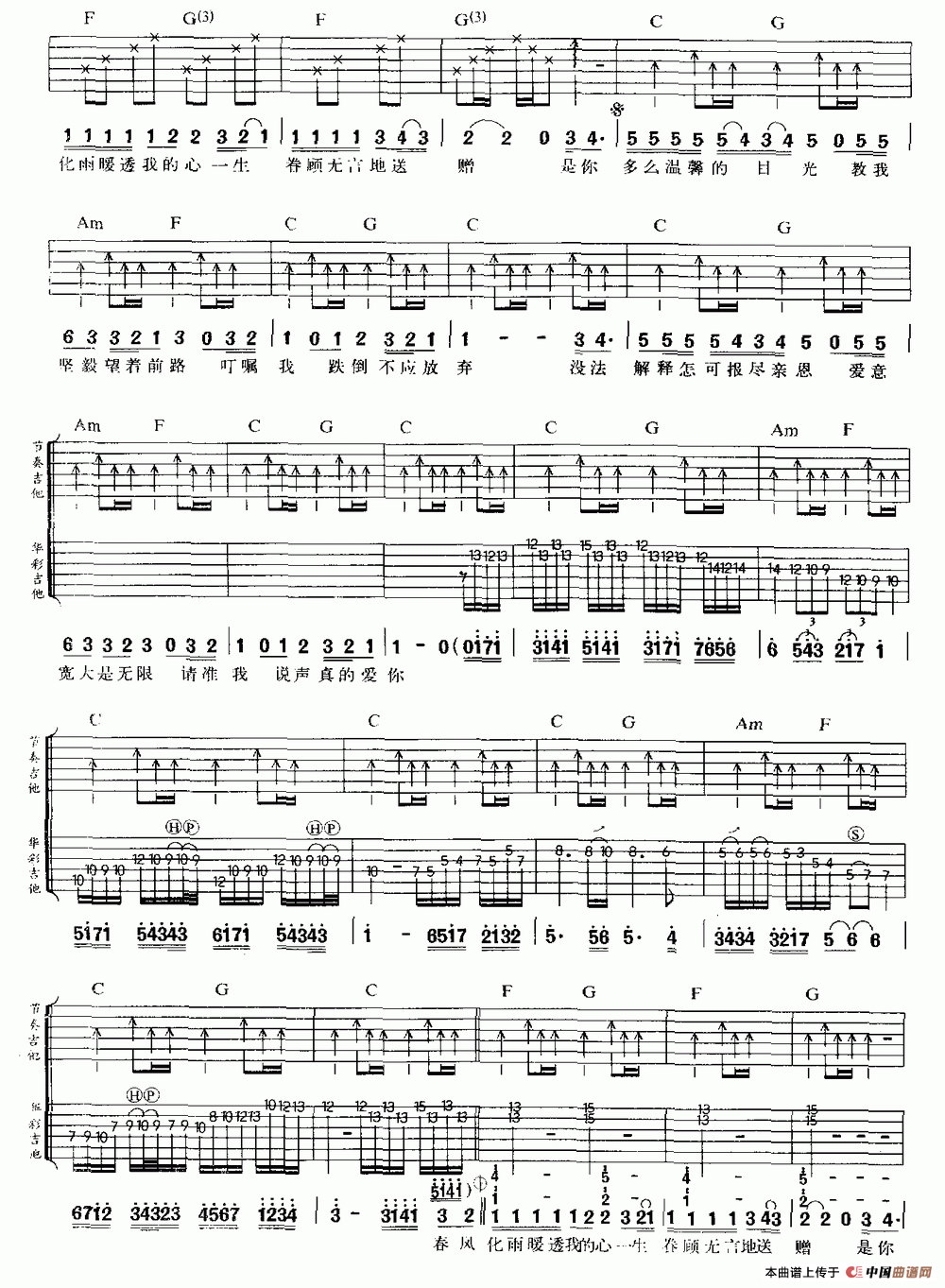 真的爱你（双吉他）