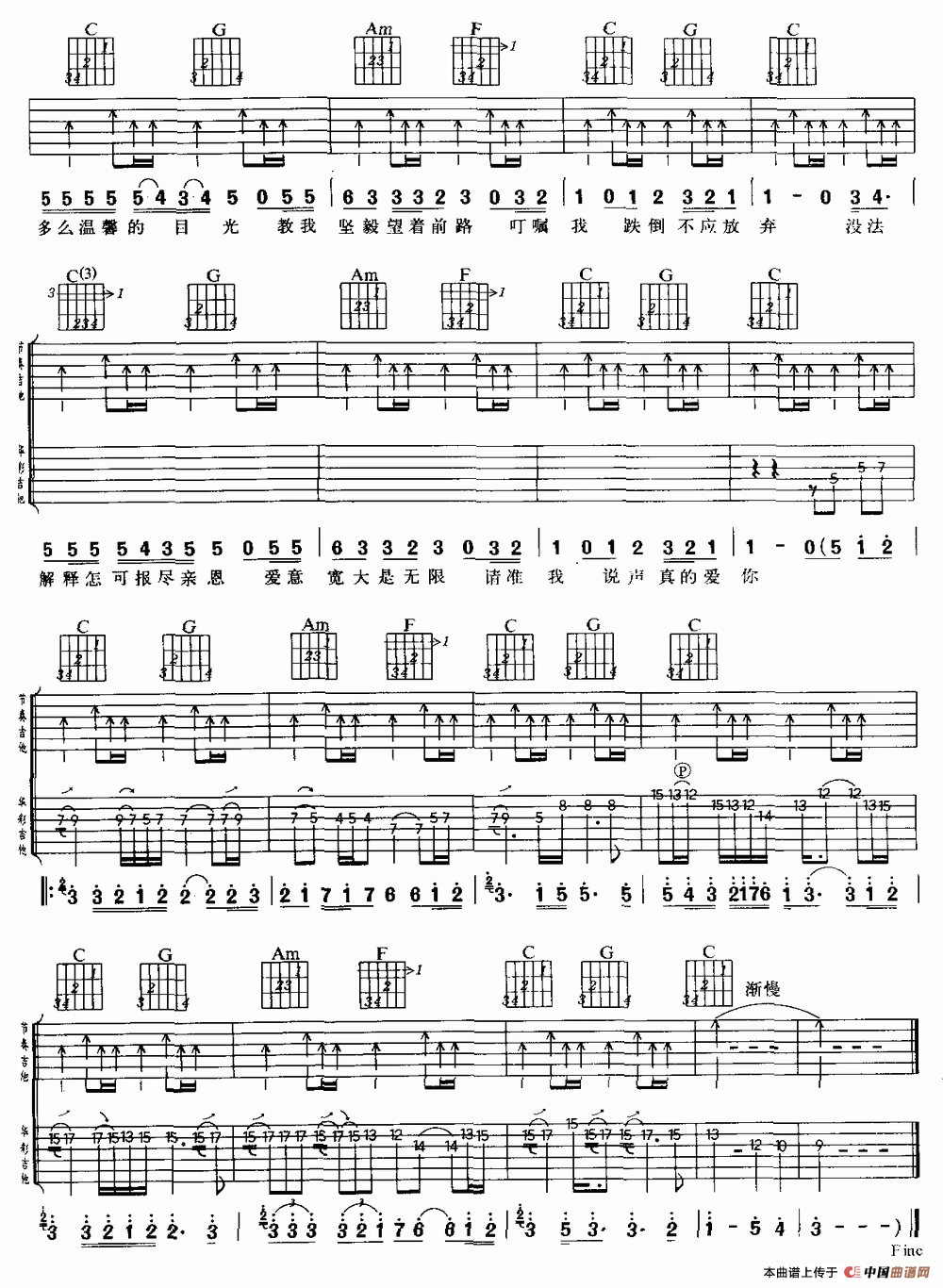 真的爱你（双吉他）