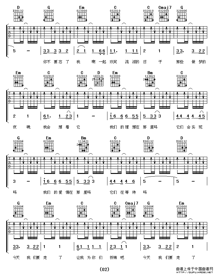 今天我们要走了（阿潘编配版）