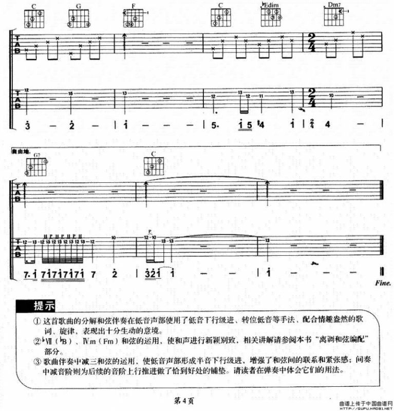 孤单北半球（佚名编配版）