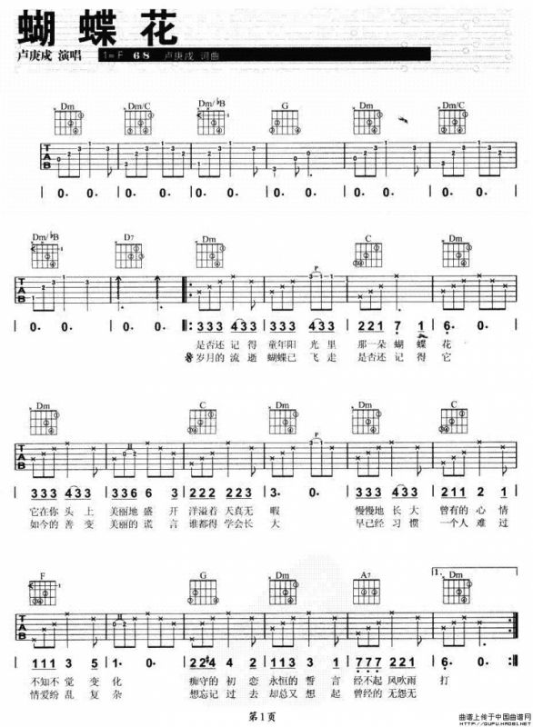 蝴蝶花（卢庚戌 词曲）