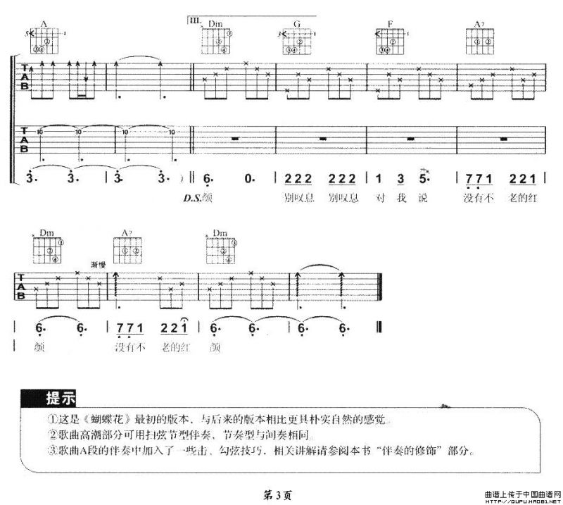 蝴蝶花（卢庚戌 词曲）