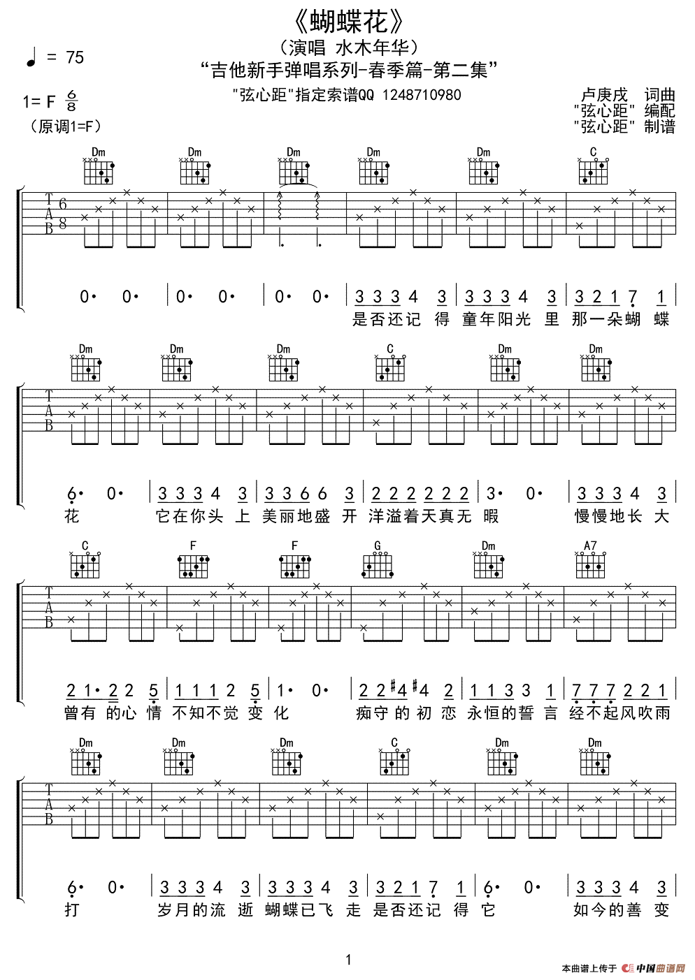 蝴蝶花（卢庚戌 词曲）