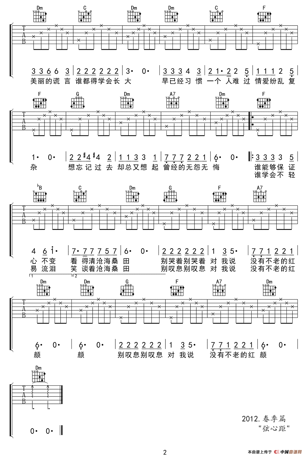 蝴蝶花（卢庚戌 词曲）