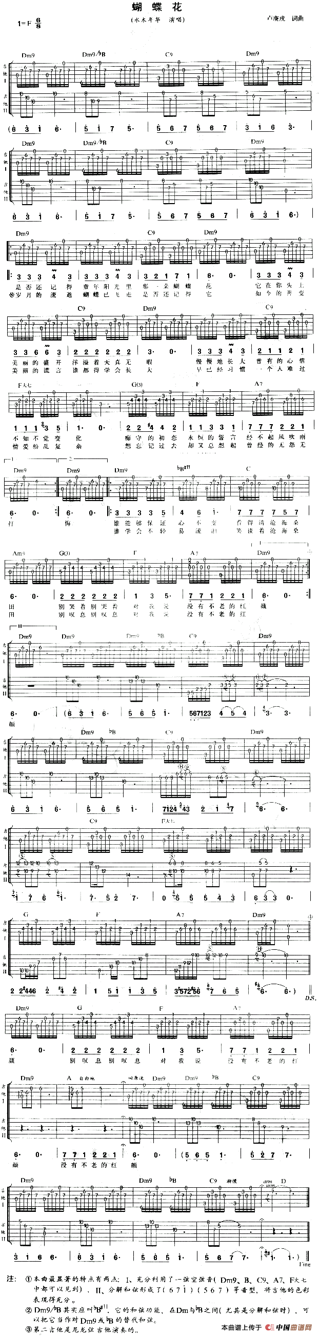 蝴蝶花（卢庚戌 词曲）