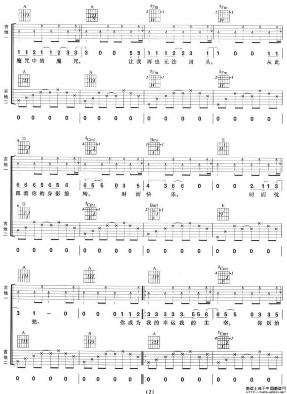 相遇的魔咒（双吉他）