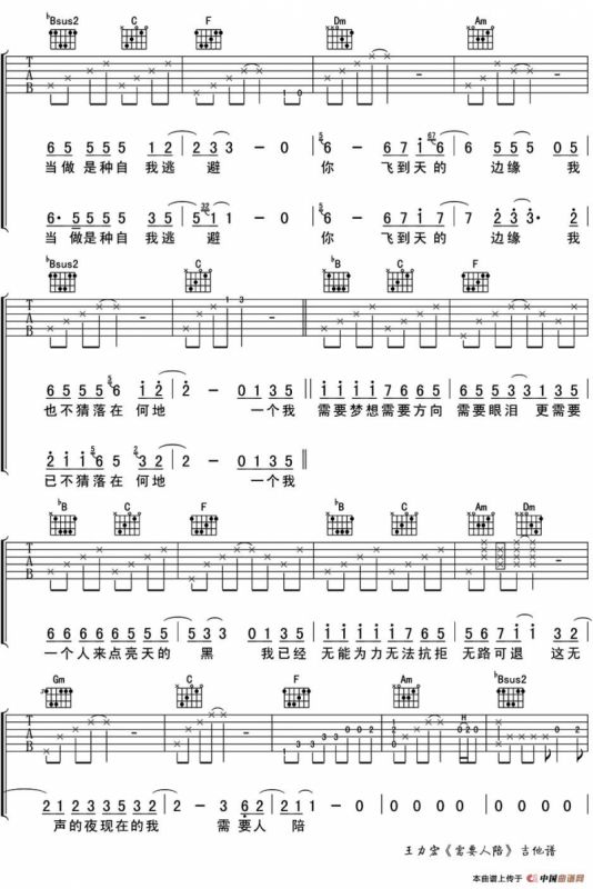 需要人陪（3个版本）