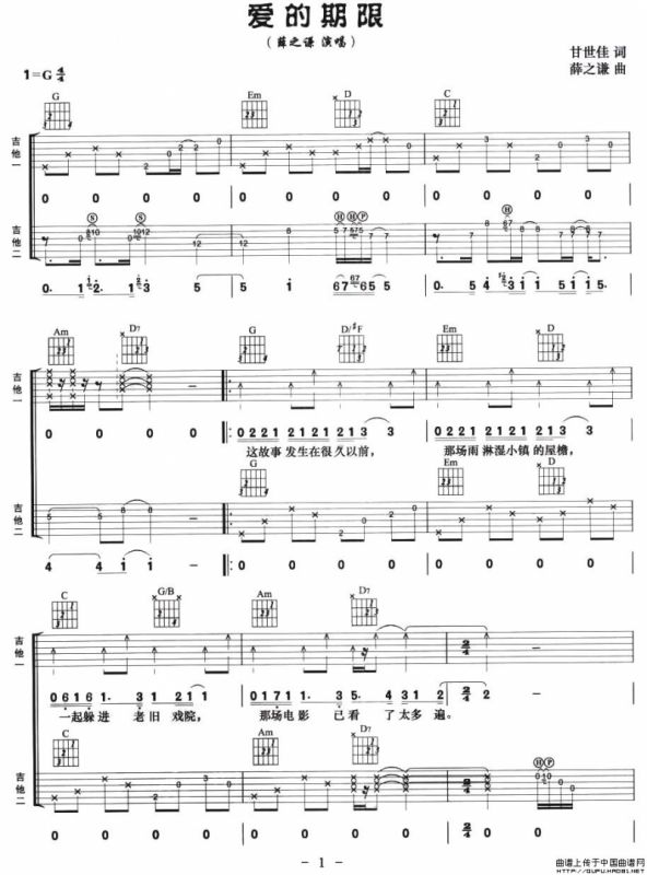 爱的期限（双吉他）