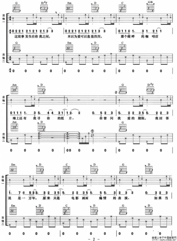 爱的期限（双吉他）