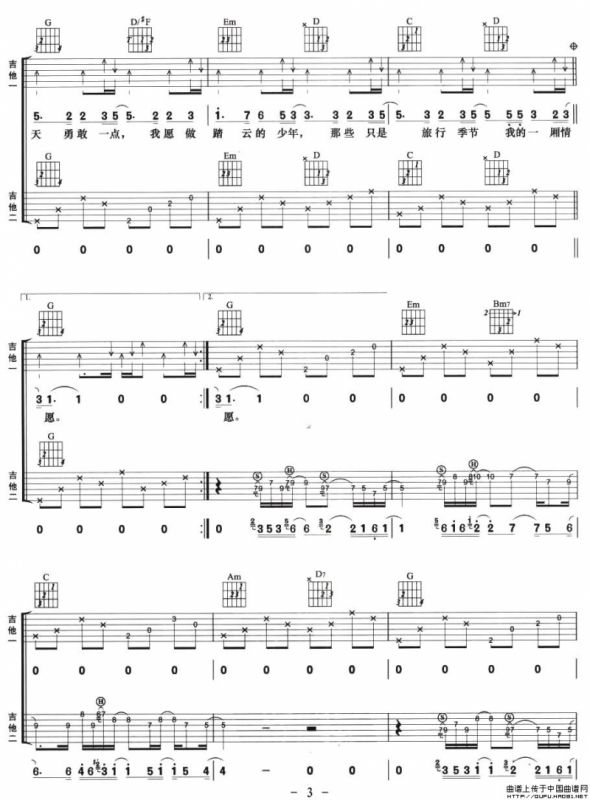 爱的期限（双吉他）