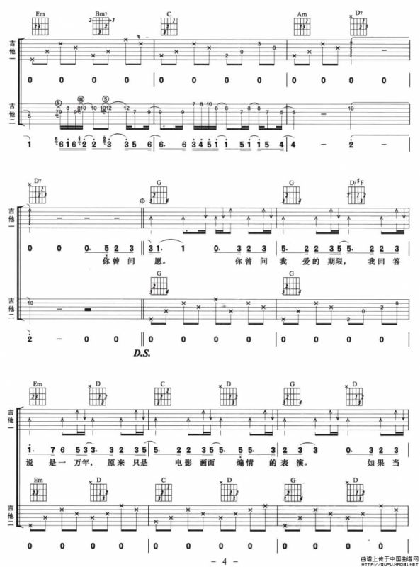 爱的期限（双吉他）