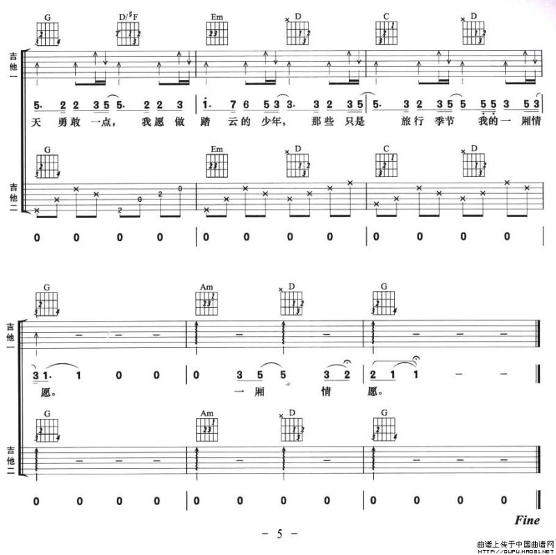 爱的期限（双吉他）