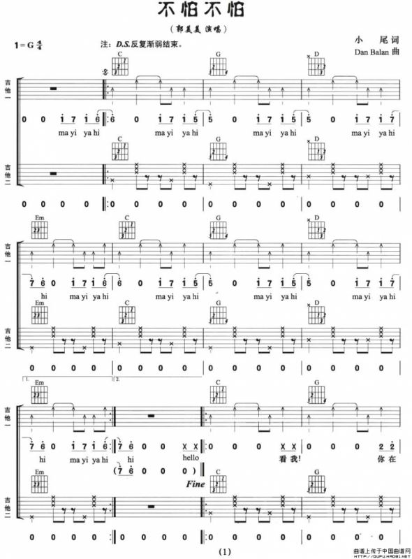 不怕不怕（双吉他）