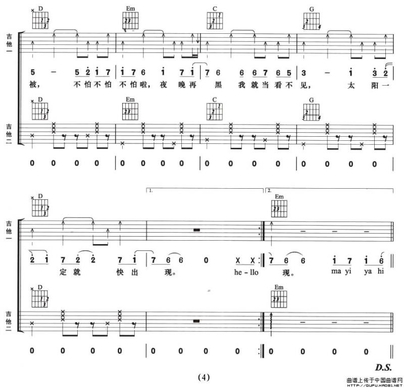 不怕不怕（双吉他）