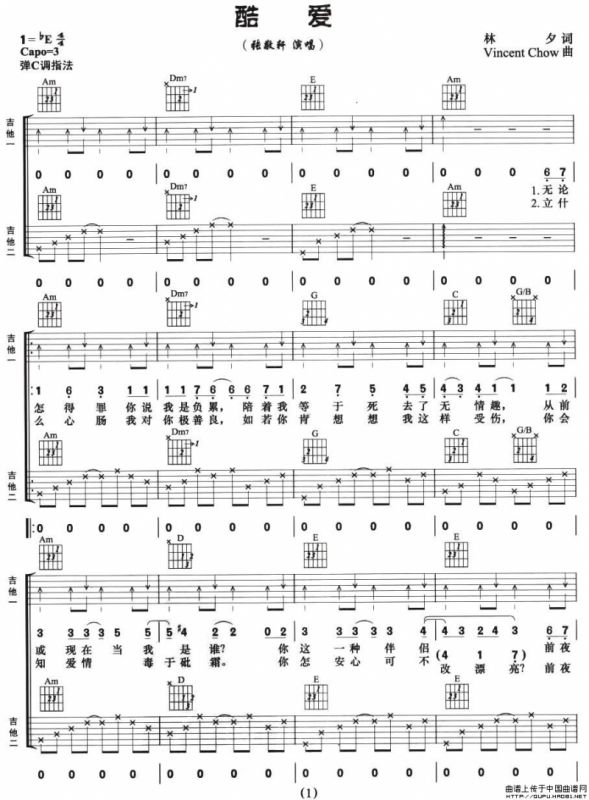 酷爱（双吉他）