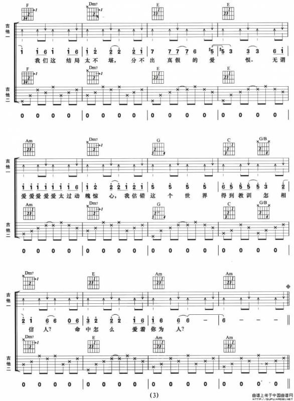 酷爱（双吉他）