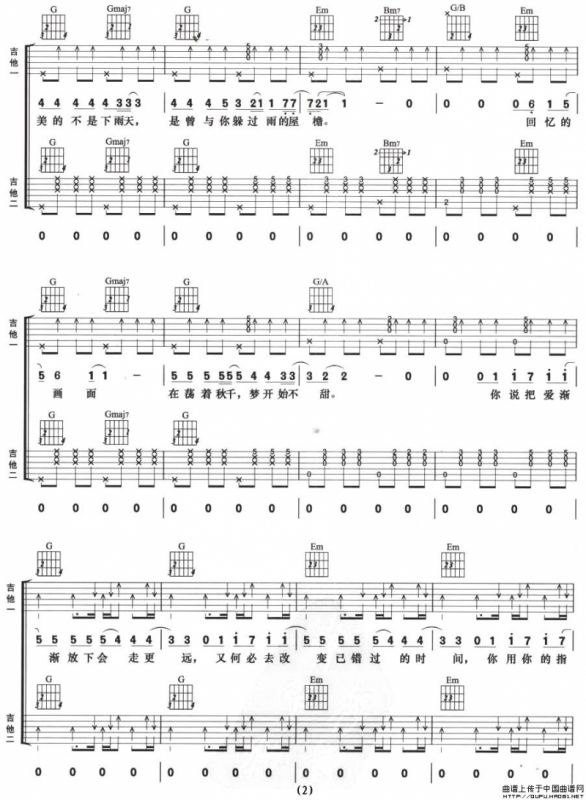 不能说的秘密（双吉他）