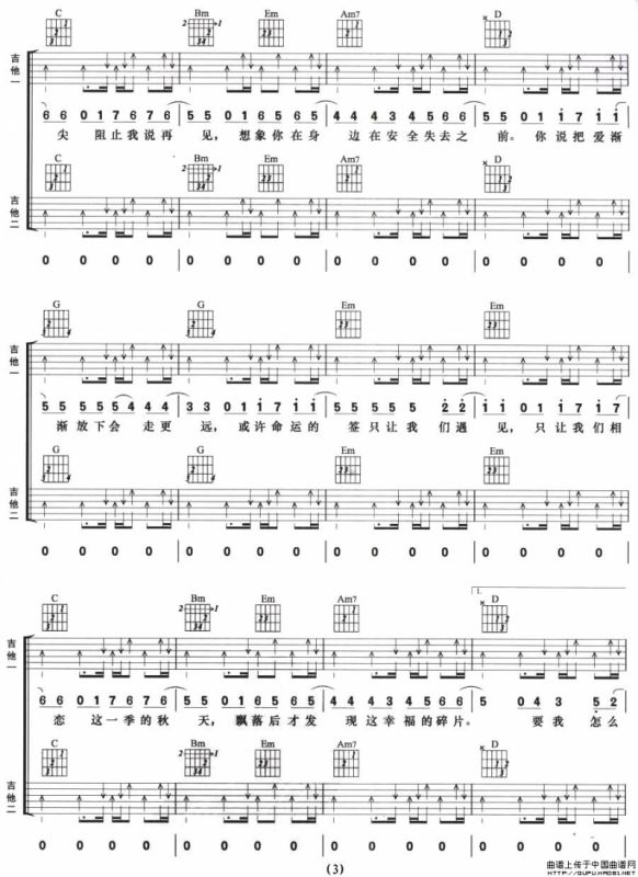 不能说的秘密（双吉他）