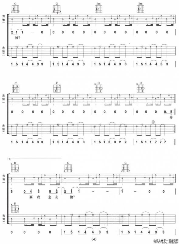 不能说的秘密（双吉他）