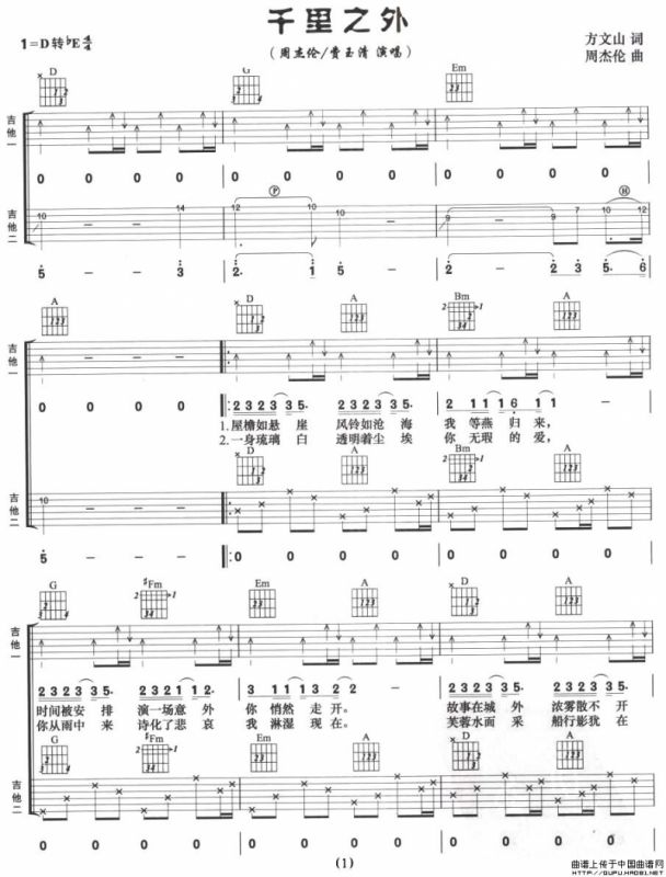 千里之外（双吉他）