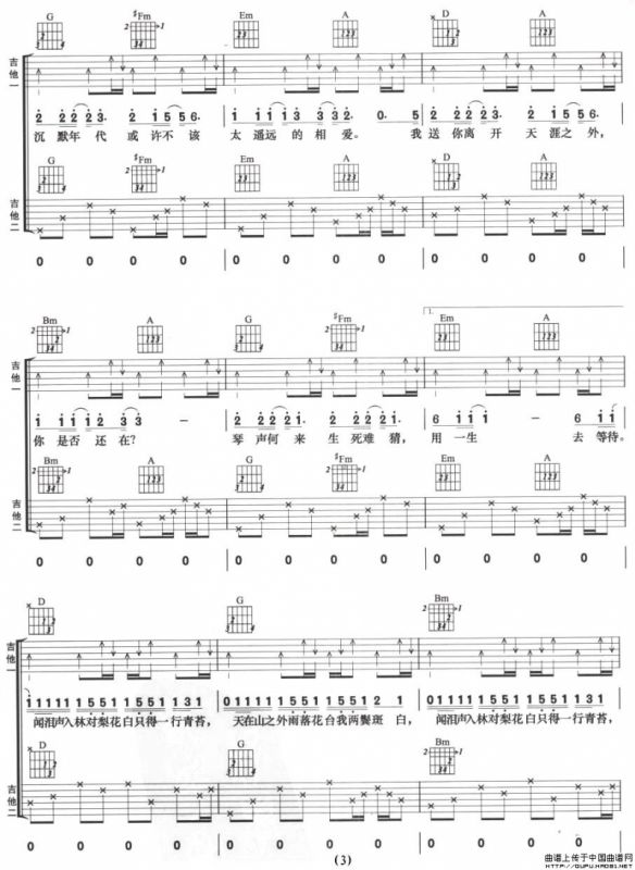 千里之外（双吉他）