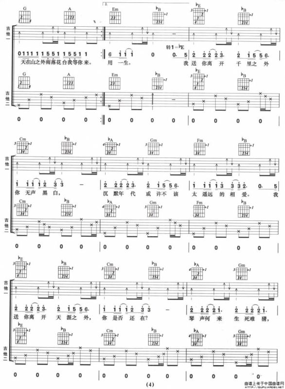 千里之外（双吉他）