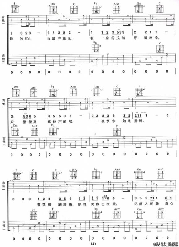 菊花台（双吉他）
