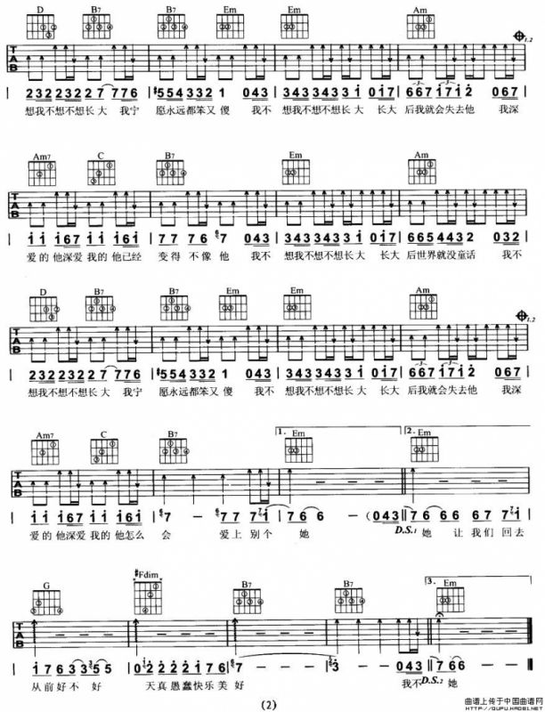 不想长大（版本二）