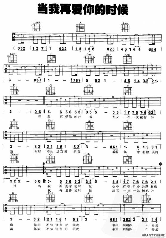 当我再爱你的时候（版本二）