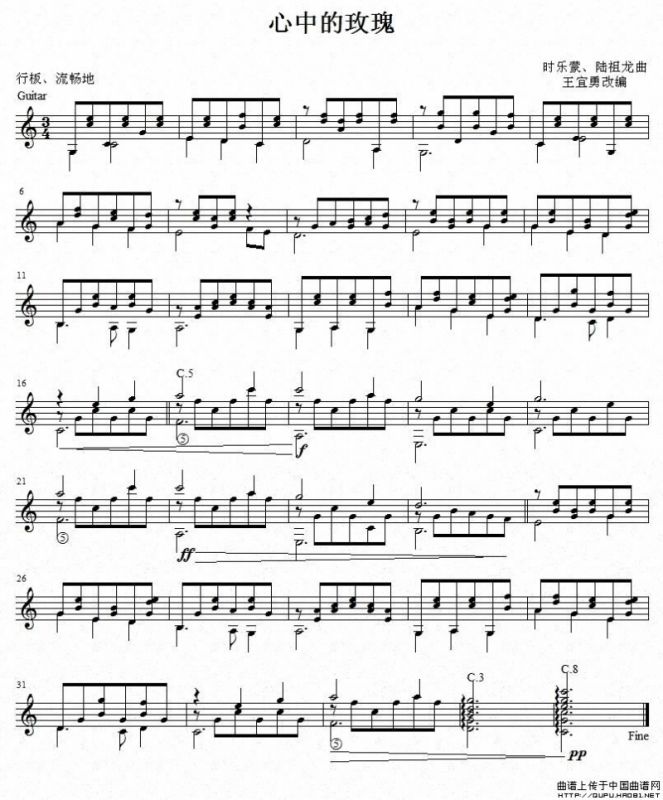 心中的玫瑰（古典吉他独奏谱）