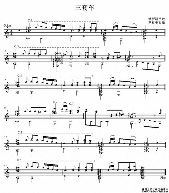 三套车（吉他独奏、五线谱）