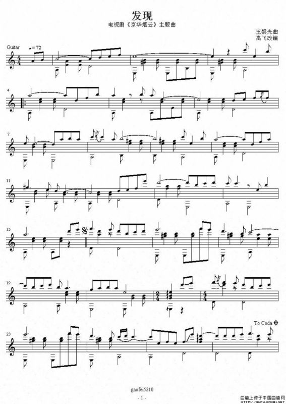 发现（古典吉他独奏、五线谱）