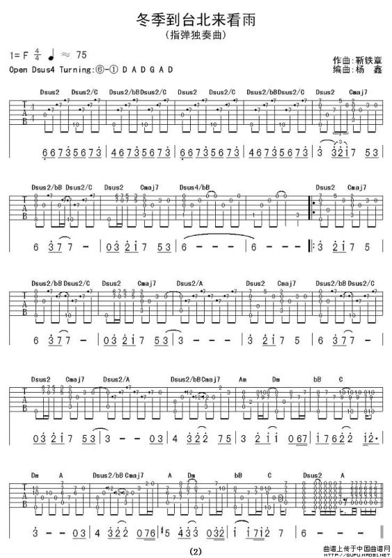 冬季到台北来看雨（指弹谱）