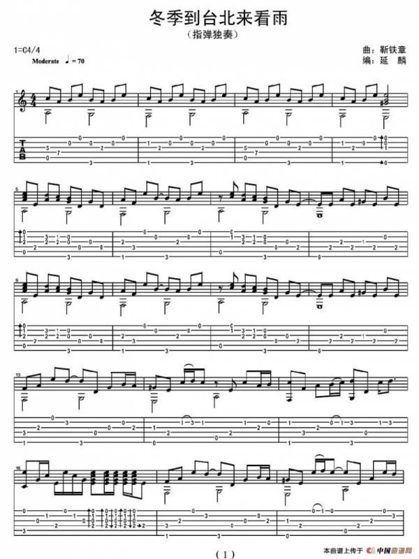 冬季到台北来看雨（指弹谱）