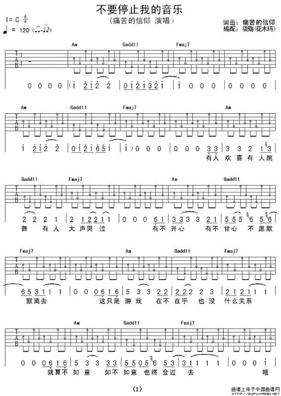 不要停止我的音乐