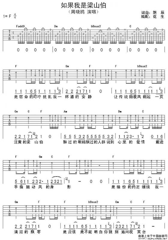 如果我是梁山伯