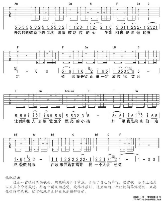 如果我是梁山伯