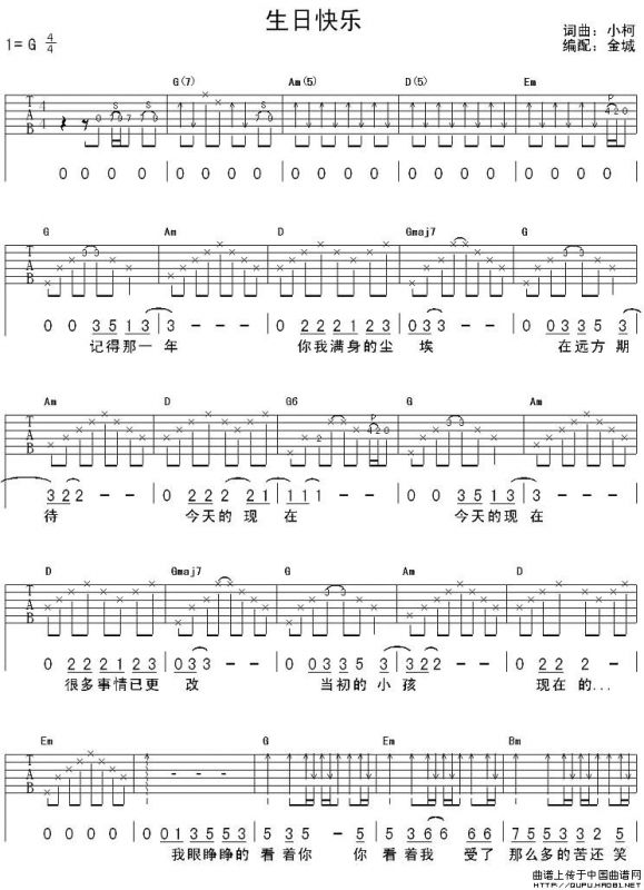 生日快乐（小柯词曲）