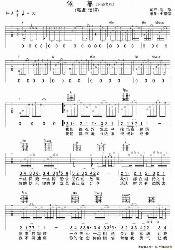 依靠（高旗词曲、不插电版）