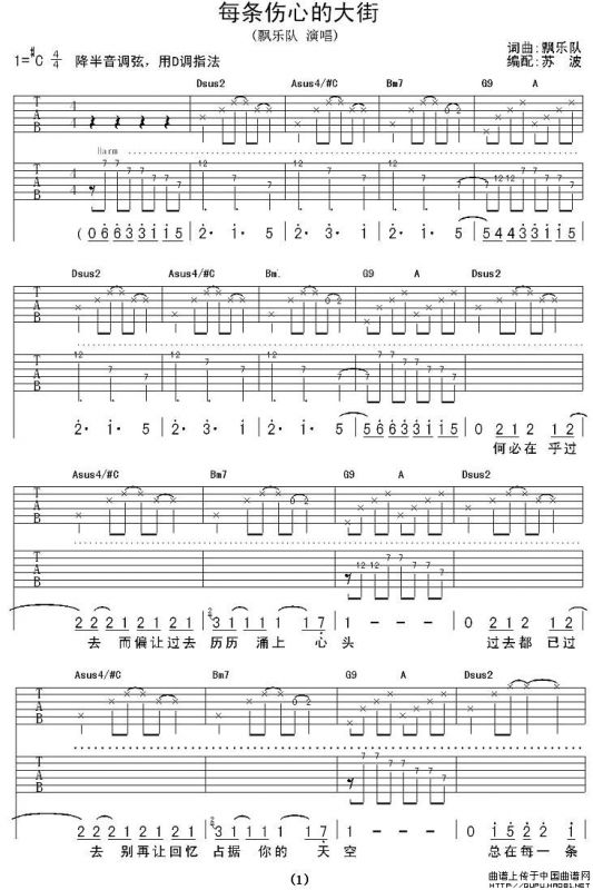 每条伤心的大街