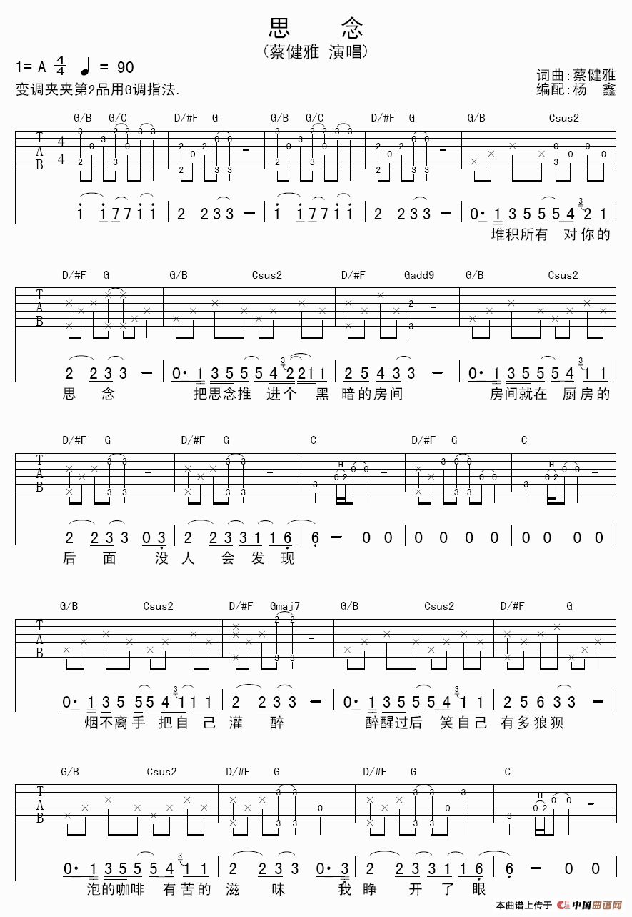 思念（蔡健雅词曲）