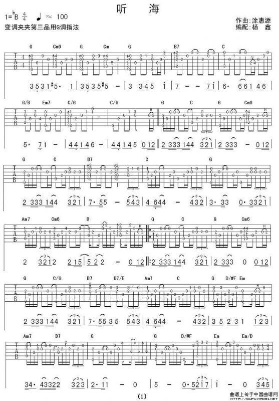 听海（杨鑫编配版、指弹谱）